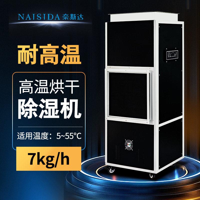奈斯达温除湿食品工业用腊味抽湿烟草自动烘干机