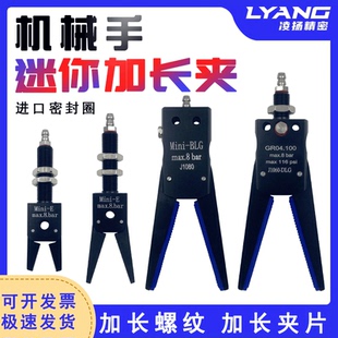 机械手迷你夹具加长夹片螺纹注塑机配件Mini夹子气动水口夹1060