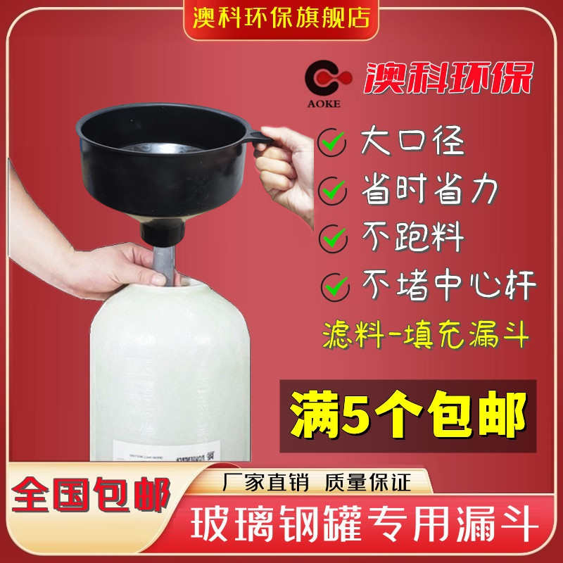 滤料填装漏斗大口径玻璃钢罐石英砂活性炭灌装水处理配件RO反渗透
