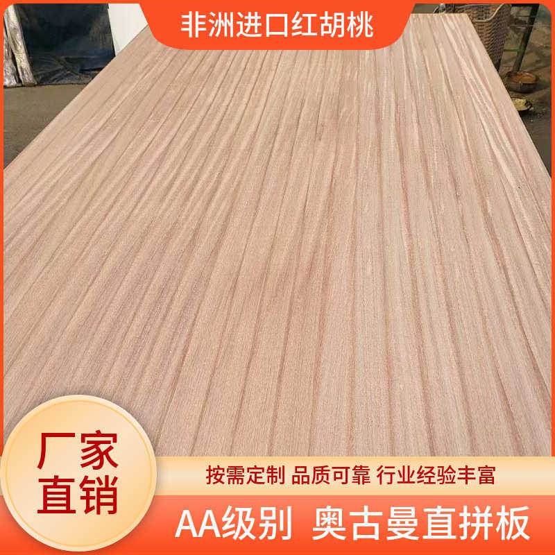 奥古曼拼板非洲红胡桃木板AA级原木大板实木拼板家装木材料实木板,基础建材,原木板/实木板,淘宝优惠券,粉丝福利购,淘宝优惠卷