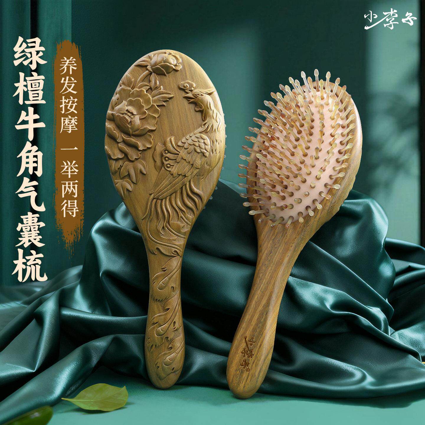 绿檀牛角气垫梳养发按摩梳雕花气囊梳子头皮护理木梳礼盒套装