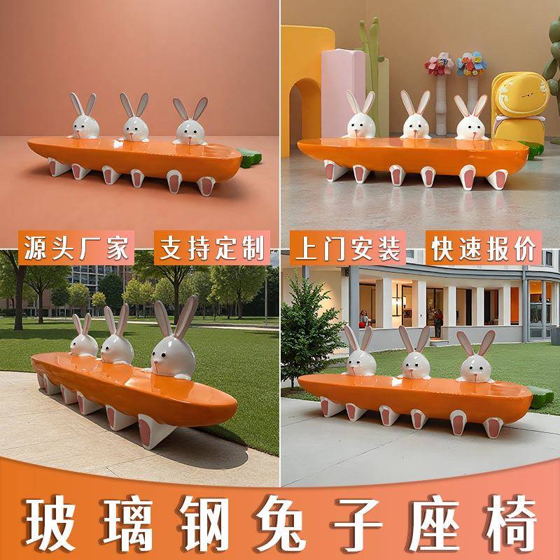 玻璃钢兔子座椅商场户外休闲凳动物造型座凳幼儿园休息胡萝卜座椅