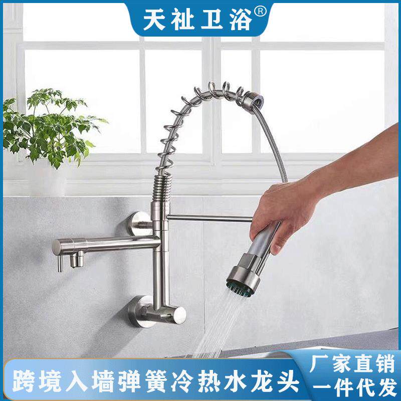 跨境美式入墙式弹簧水龙头万向旋转厨房多功能双出水抽拉式水龙头