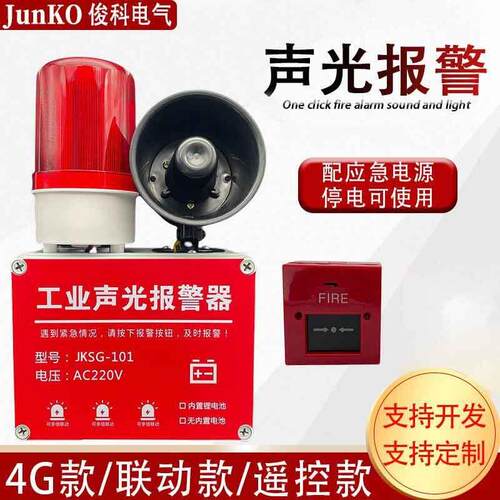 一键式声光报警器工业报警器无线联动/遥控警报应急备用电源