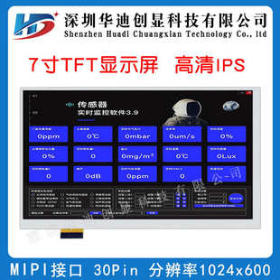 7寸IPS高清TFT显示屏1024 600分辨率插接30PIN全新MIPI接口短排线