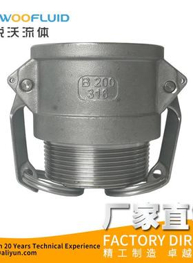 不锈钢Camlock凸轮锁紧TYPEB型外丝母头外螺纹阴端