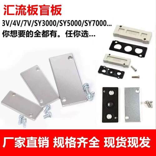 电磁阀底座盲板SY3000/SY5000/SY7000空位盖板3V4V7V系列S14/S10