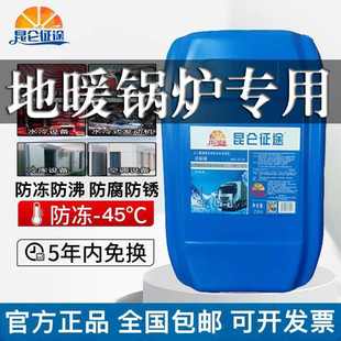 45℃空气能家用暖气片大桶装 昆仑征途防冻液地暖锅炉冷却液