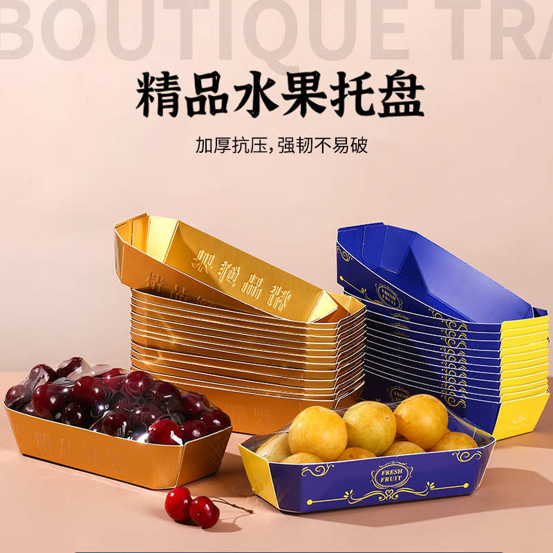 加厚船型水果打包盒一次性纸质金色果托商用车厘子西梅草莓包装盒