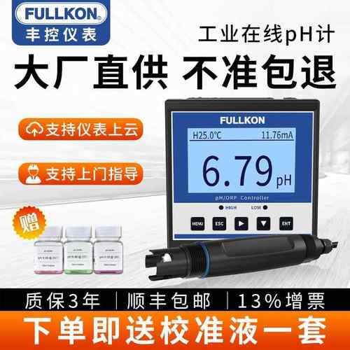 丰控pH计酸度计工业在线pH值测试仪控制器传感电极探头ORP检测仪