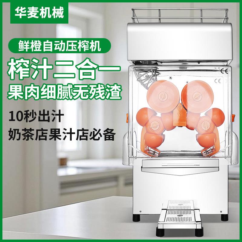 全自动商用榨汁机电动橙子压榨机饮品店奶茶店现货榨橙汁机器厂家