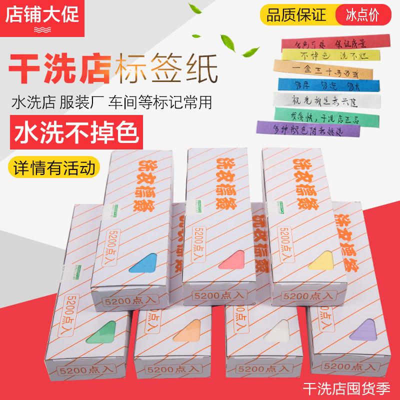 洗衣标签纸干 干洗店专用防水衣服标签布水洗不掉色干 干洗店专用