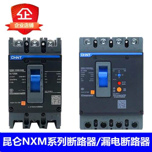 昆仑塑壳断路器空气开关630A NXM-250S400S630S 125A250A400A