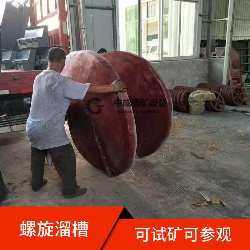 QCD选矿螺旋旋溜溜槽江西螺溜槽槽价格矿溜用槽