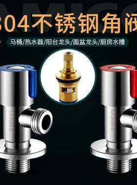 埃美柯角阀不锈钢304家用止水阀加厚八字阀马桶热水器通用三角阀