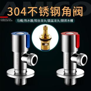 埃美柯角阀不锈钢304家用止水阀加厚八字阀马桶热水器通用三角阀