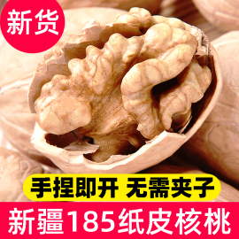 新疆185纸皮核桃2023新货阿克苏薄皮核桃孕妇，专用年货特产