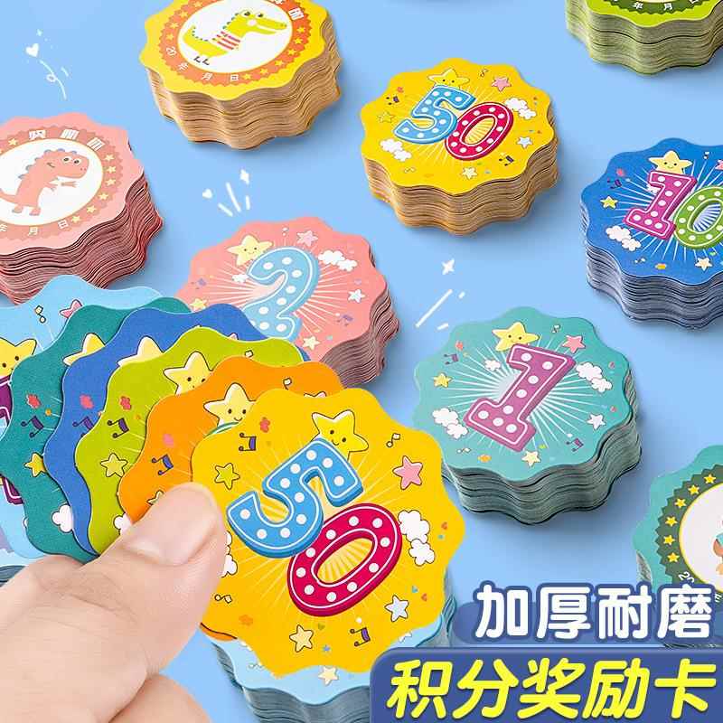 积分奖励卡儿童激励积分币鼓励学习家庭学生小朋友积分奖券兑换币