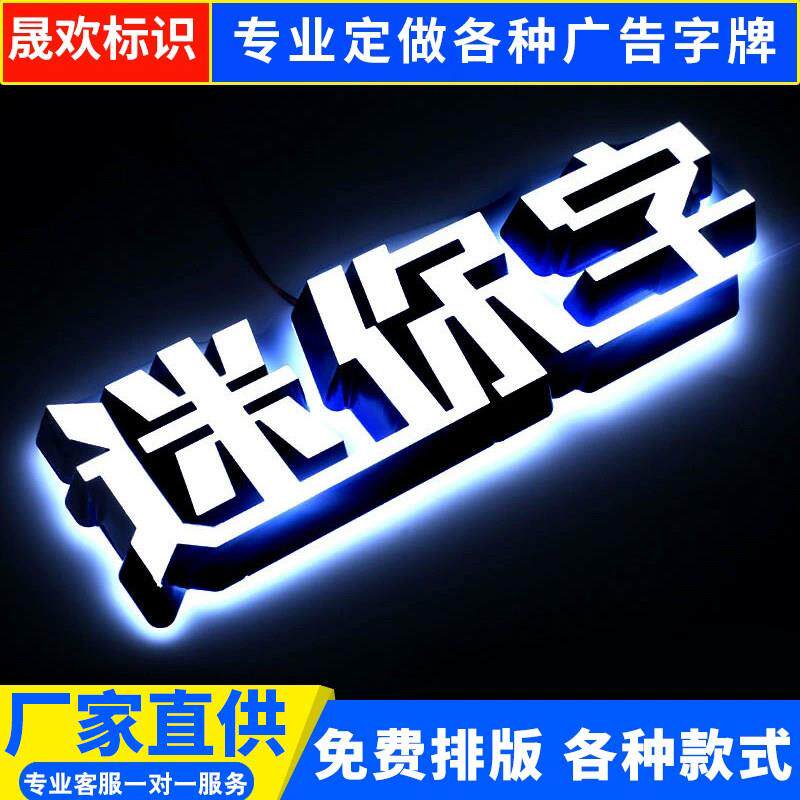 不锈钢背发光字门头灯箱招牌定做led迷你树脂字亚克力广告牌制作
