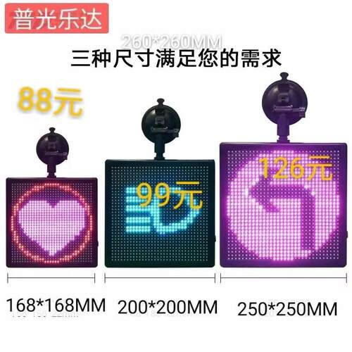 车载屏LED车载屏车小宝汽车后窗表情屏16厘米正方形车载屏车贴