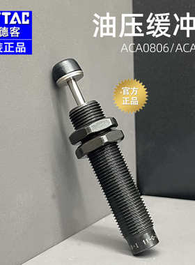 亚德客可调稳速阻尼器ACJ/ACA0806/1007/1210/1412液压油压缓冲器