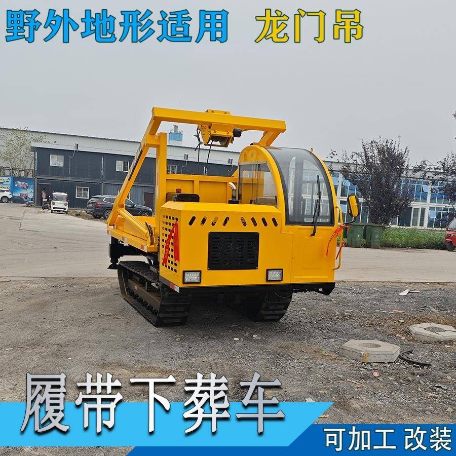 履带龙门吊庭院背寿材小吊车白事拉棺材下葬车生产厂家