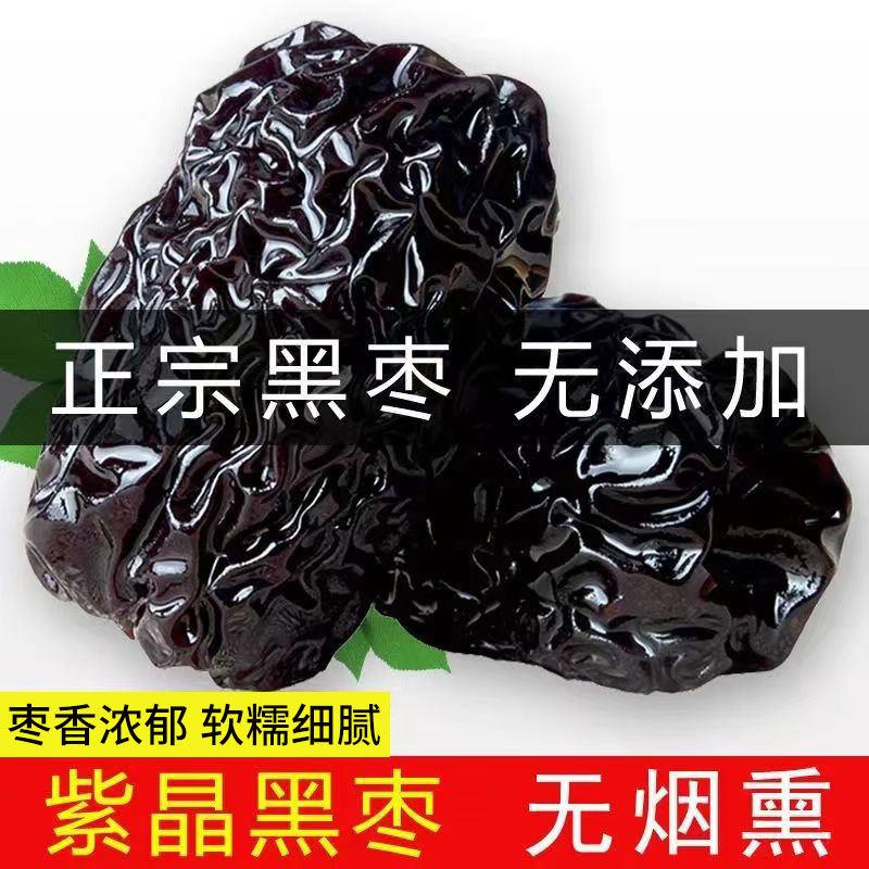 黑枣紫晶枣乌枣陜北特产红枣子大颗粒休闲 零食泡酒干枣500g*3袋