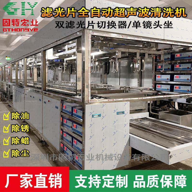 滤光片切换器全自动超声波清洗机厂家直销工业可定制超声波清洗机