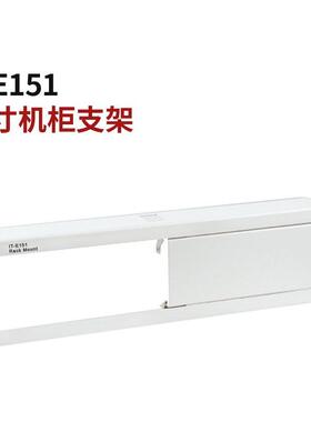 19寸机柜支架IT-E151/A安装支架IT-E152 IT-E153B