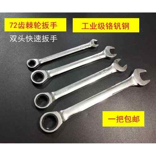 72齿两用开口梅花棘轮扳手快速省力扳汽修工具6-36-55铬钒钢