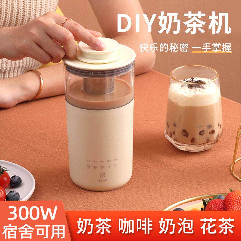 家用小型奶茶机diy自制奶泡机可携式烧水煮茶器迷你多功能咖啡机