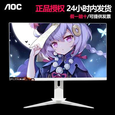 AOC白色曲面27英寸游戏电竞显示器粉色2K电脑屏幕24/32定制Q27G2S