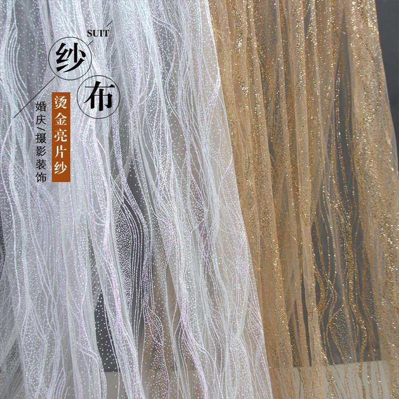 亮片洒金网纱水波纹纱布料婚庆吊顶铁艺背景装饰波浪创意烫金布料
