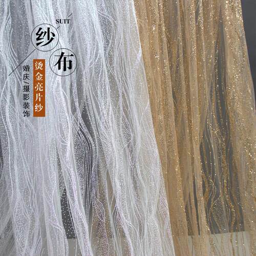 亮片洒金网纱水波纹纱布料婚庆吊顶铁艺背景装饰波浪创意烫金布料
