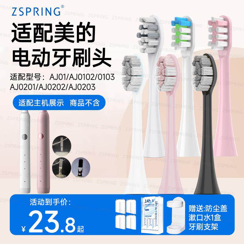 ZSPRING适配美的电动牙刷刷头MC-AJ0101/0102/MR1冰川白替换头010