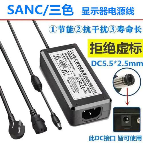 三色/SANC G72显示器电源适配器M2435 n50pro电脑显示屏12V3A4A5A