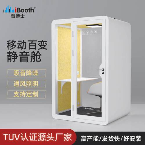厂家直销家用带轮可移动隔音房静音仓办公室直播间电话亭
