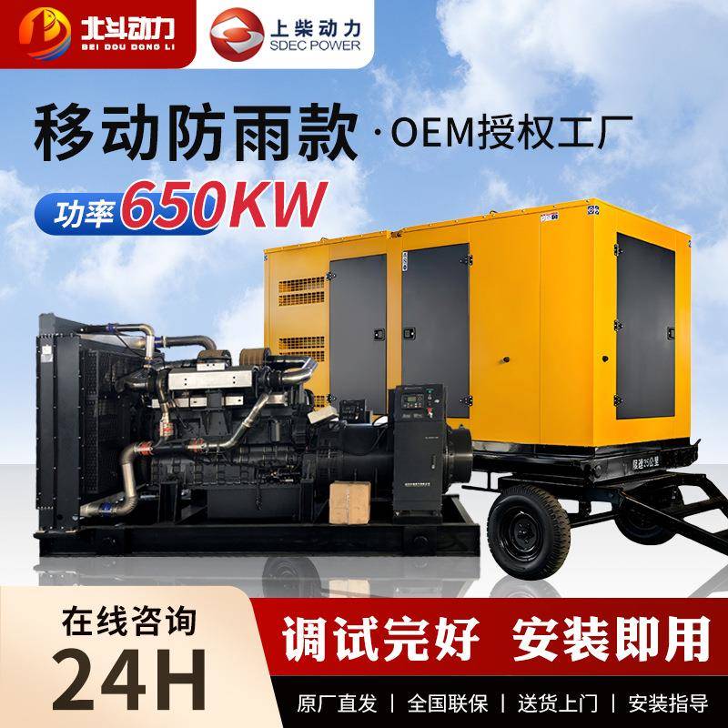 动力650kw柴油发电机组移动防雨款酒店矿场医院应急备用源头
