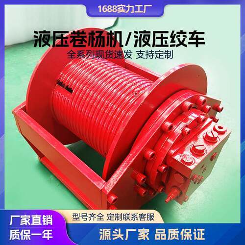 液压卷扬机船用液压绞车离合器起重机10/20/30/40吨重型牵引绞盘