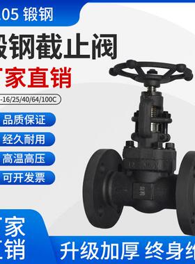 J41H-16C25C40C64C100C锻钢法兰停止阀闸阀高温高压蒸气锅炉A105