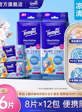 Tempo得宝凉感湿巾便携迷你湿纸巾樱花卫生湿巾8片12包小包湿巾