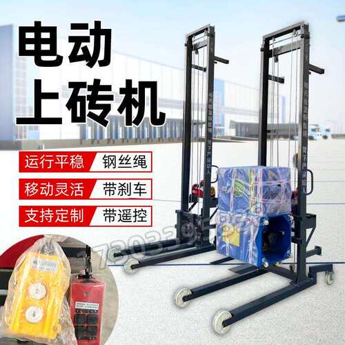 电动上砖机提升机移动堆高机工地砖空心砖加气遥控自动升降机厂家
