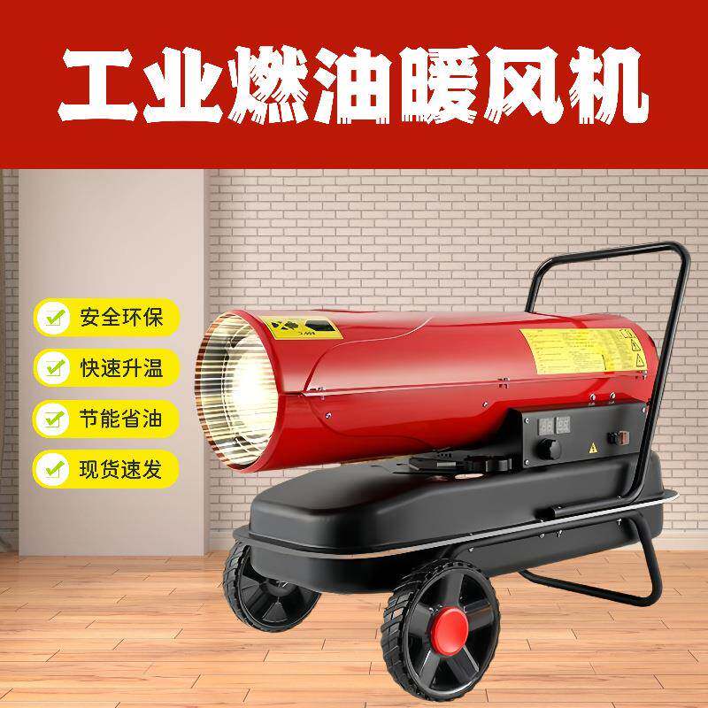 畜牧养殖场加温暖风机 便携式燃油取暖器 50kw家用室内保温热风机