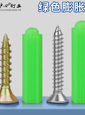 沪心绿色塑料蓬胀管6mm8mm膨胀螺丝胀塞墙塞胶塞不锈钢自攻螺丝钉