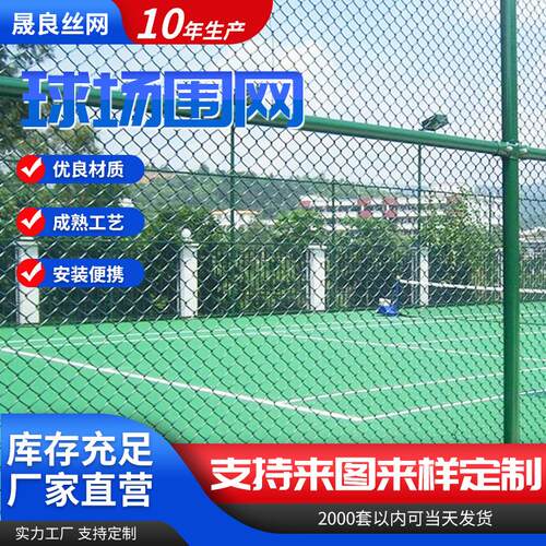顶网尼龙绳防护网PVC包塑勾花网围栏勾花式足球场网球场围网