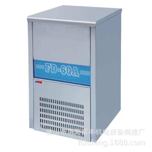 FD-60A富丰商用餐厅设备制冰机方型制冰机55公斤冰粒机