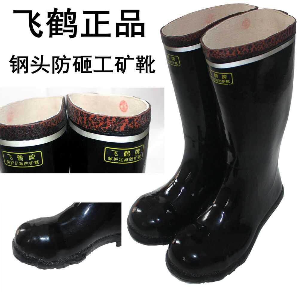 飞鹤雨靴反光条矿工防砸钢包头铁头高筒靴高腰T215型劳保雨鞋雨靴