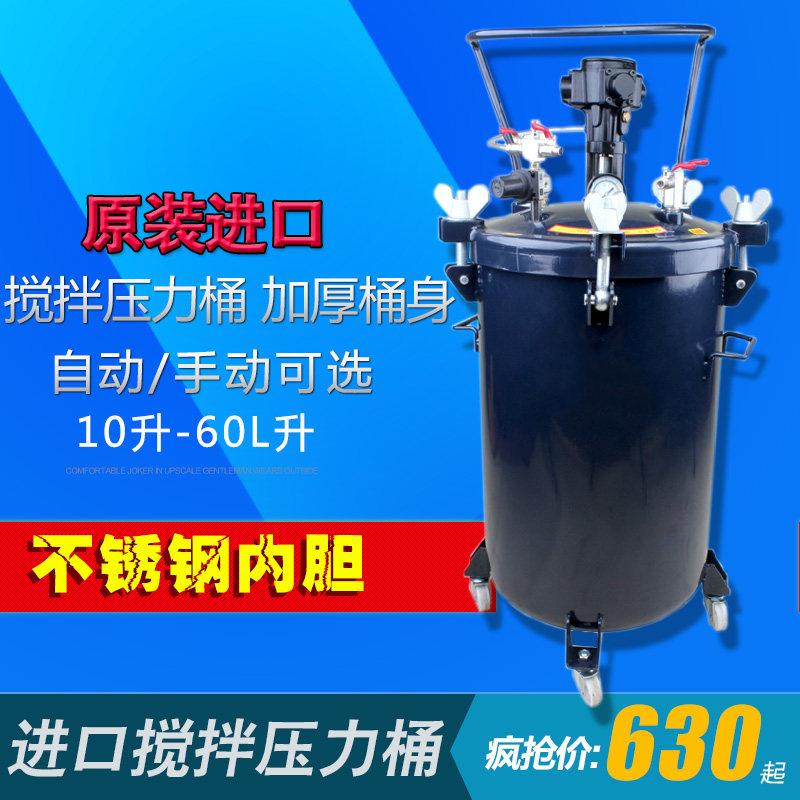 台湾10/30/40/60升气动自动搅拌储水压力桶油漆搅拌压力灌涂料桶