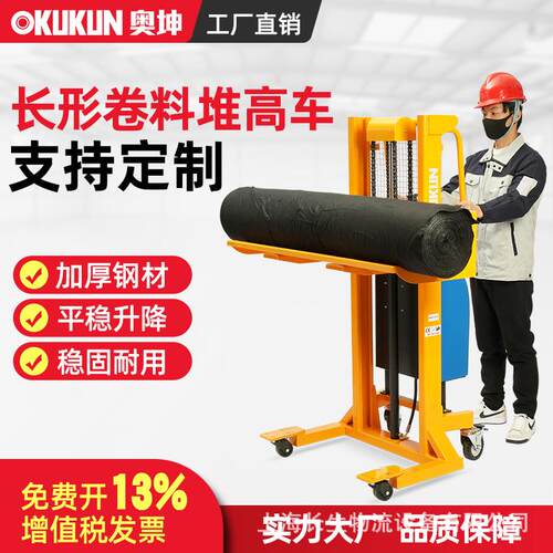 电动长形卷料堆高车圆形物料升高车卷膜防翻滚防滑卷筒搬运车
