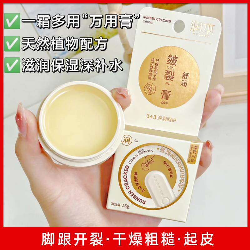 润本脚底干 干裂足跟干 干裂膏手脚皲裂防裂膏脚部滋润霜手部护理